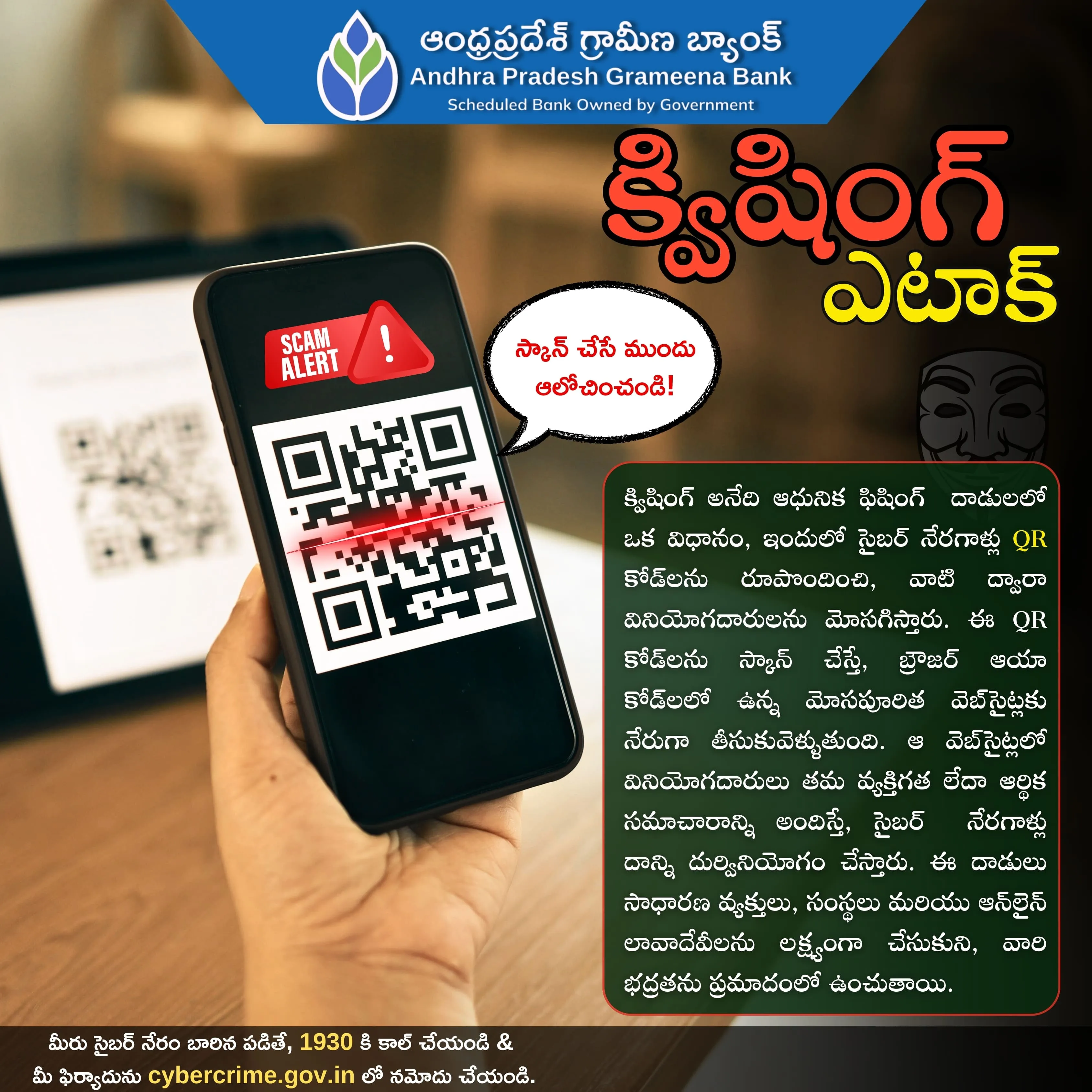 Quishing Attack Poster Telugu