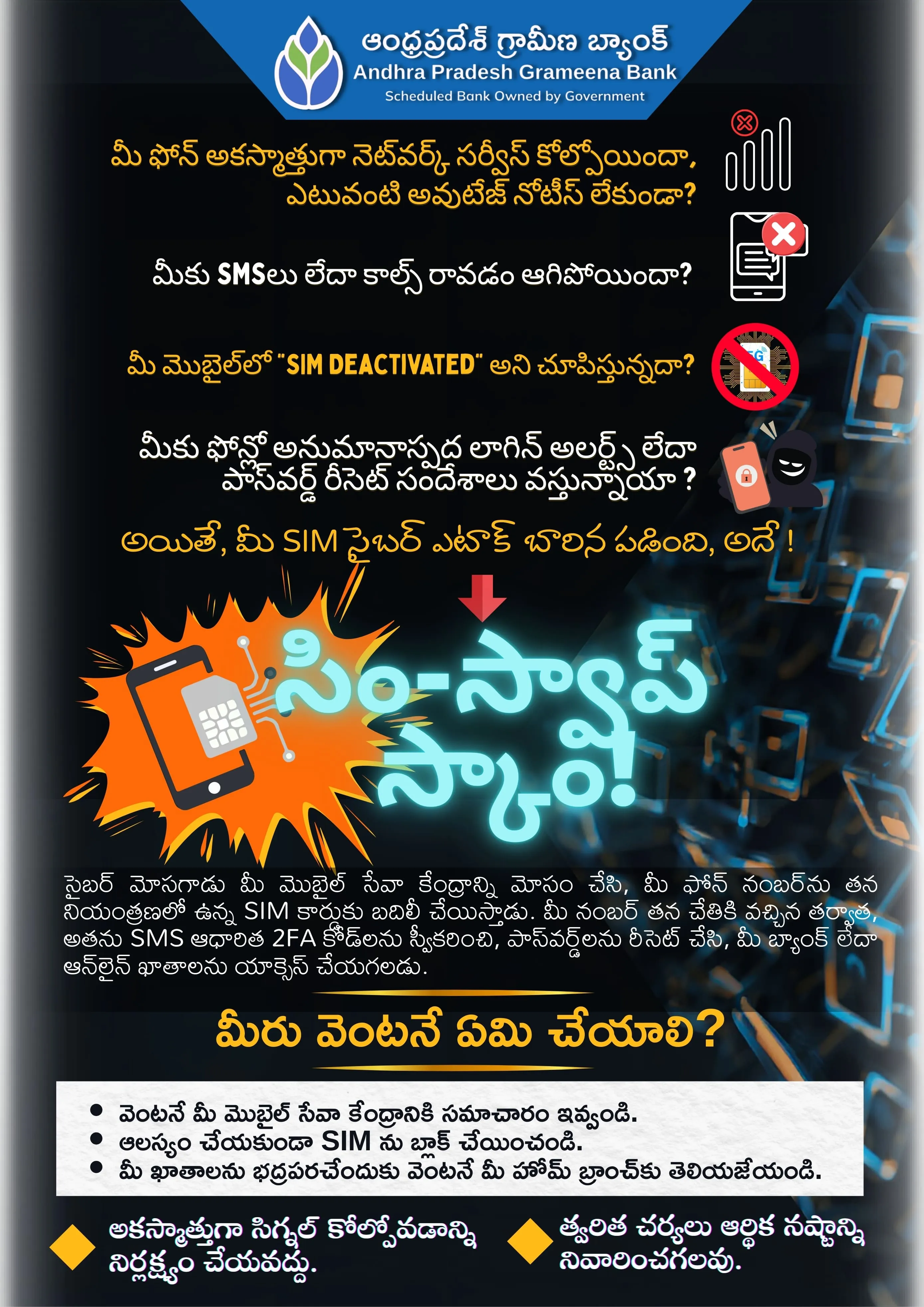 SIM SWAP TELUGU